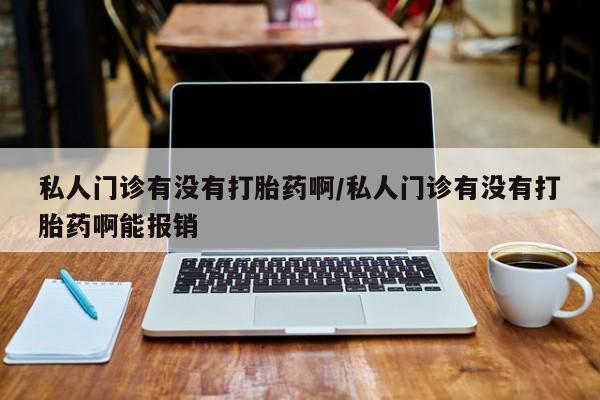 打胎药购买方式动态 第72页