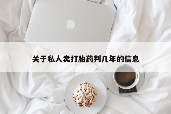 打胎药购买方式资讯 第71页
